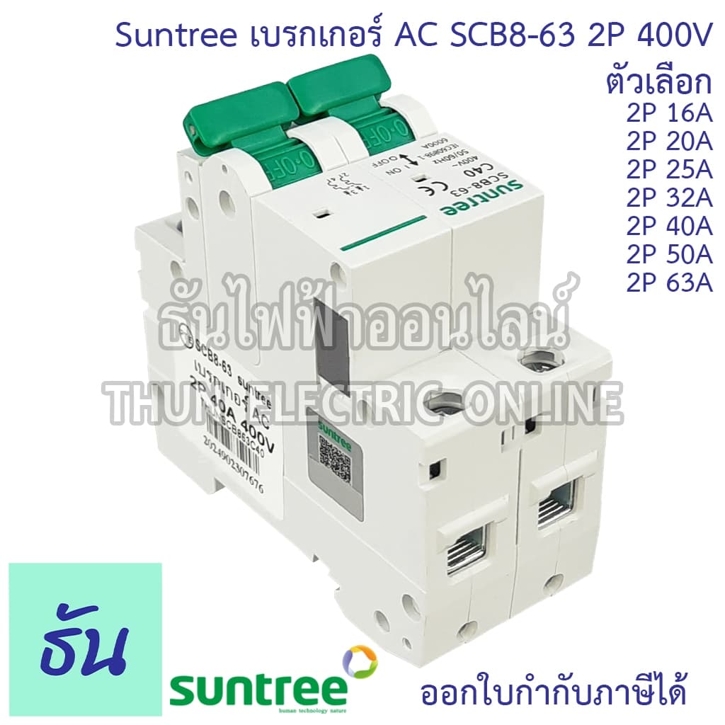 Suntree SCB8-63 เบรกเกอร์ 2P AC 400V ตัวเลือก 2P 16A, 2P 20A, 2P 25A, 2P 32A, 2P 40A, 2P 50A, 2P 63A MCB 400V SCB8 เมน รูปที่ 4