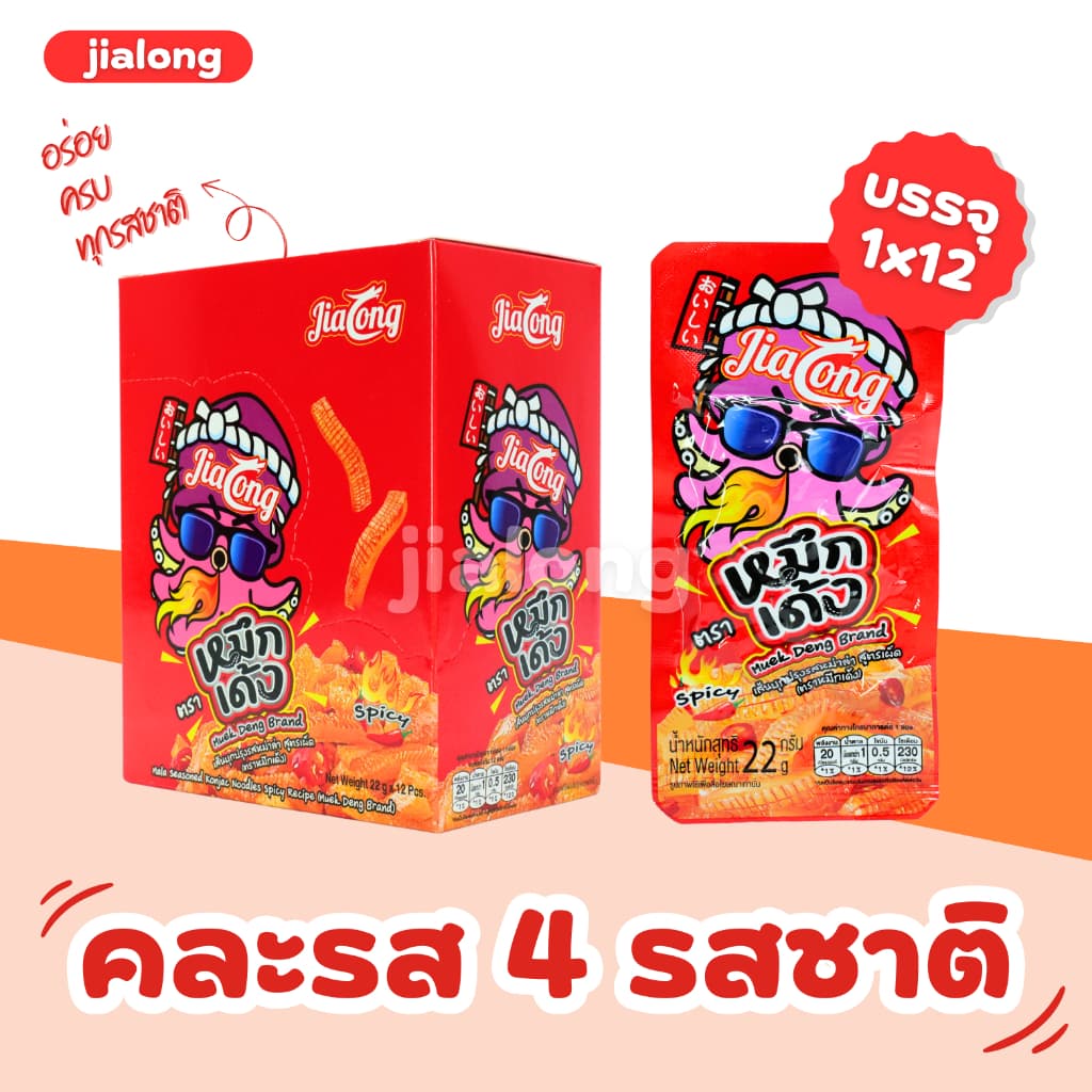 หมึกเด้ง&กุ้งเด้ง คละรสความอร่อย แบรนด์ Jialong 1ลัง 144ชิ้น รูปที่ 2