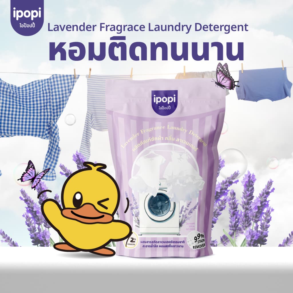 ipopi น้ำยาซักผ้า กลิ่นลาเวนเดอร์ เข้นข้น ซักสะอาด ขจัดคราบ รูปที่ 5