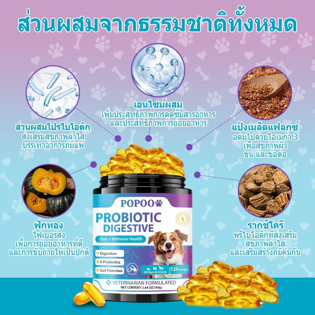 Popoo แพ็คสุดคุ้ม 2สูตร โปรไบโอติกสำหรับสุนัข และ Flea & Tick Prevention for Dogs วิตามินหมา ขนมสุนัข สำหรับสุนัขทุกวัย รูปที่ 4