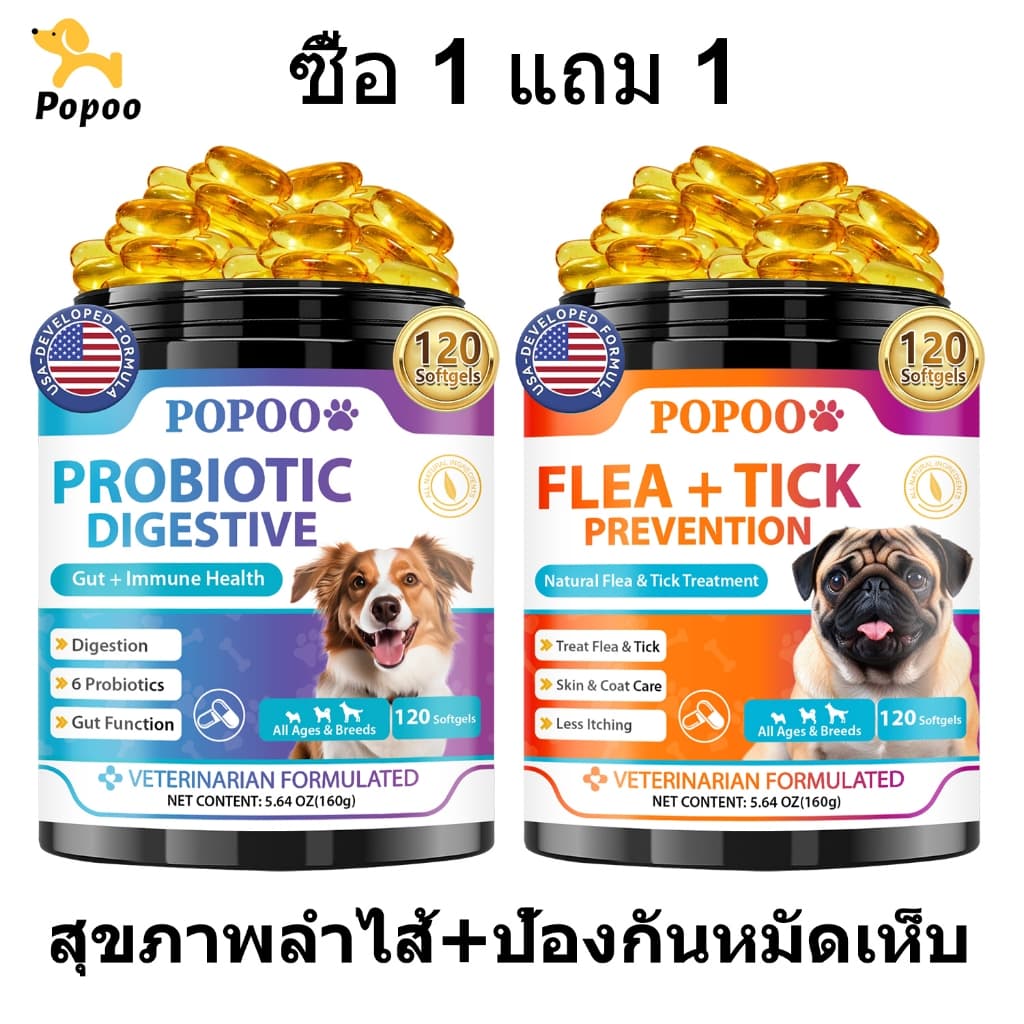 Popoo แพ็คสุดคุ้ม 2สูตร โปรไบโอติกสำหรับสุนัข และ Flea & Tick Prevention for Dogs วิตามินหมา ขนมสุนัข สำหรับสุนัขทุกวัย รูปที่ 1