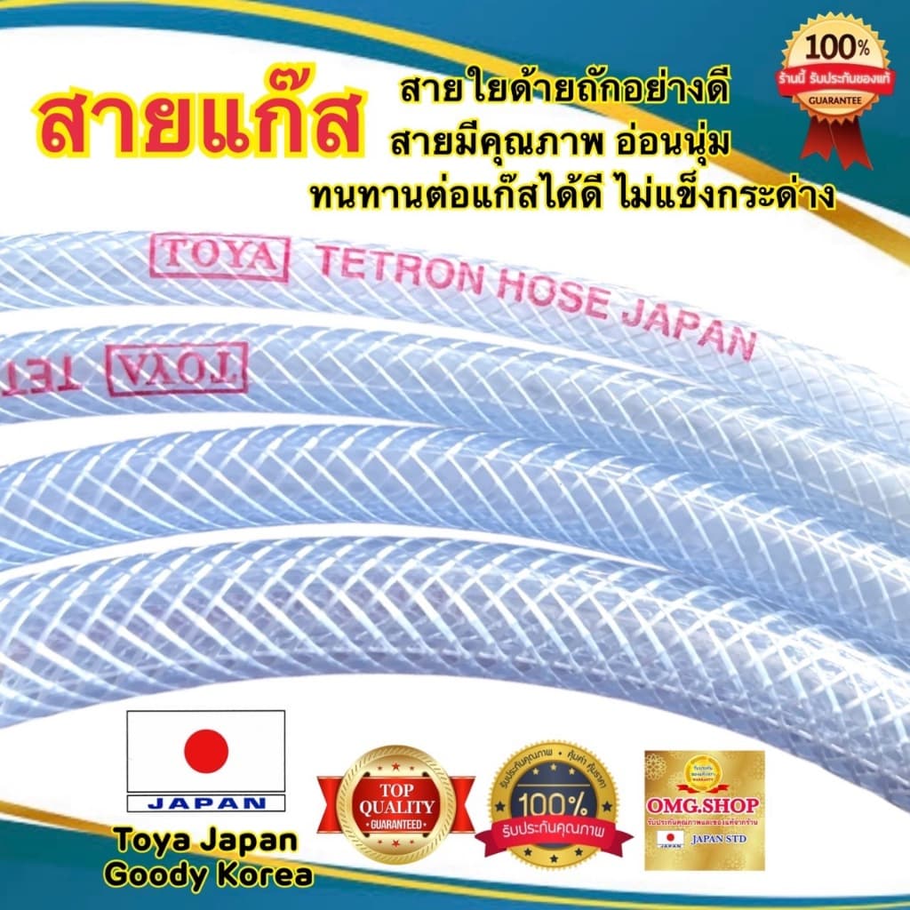 TOYA JAPAN สายแก๊ส ใยด้ายถัก แท้อย่างดี ขนาด 1/4” 5/16” 3/8” 1/2” 3/4” 1นิ้ว แบ่งขายเป็นเมตร มาตรฐานJapan ปลอดภัย100% รูปที่ 6