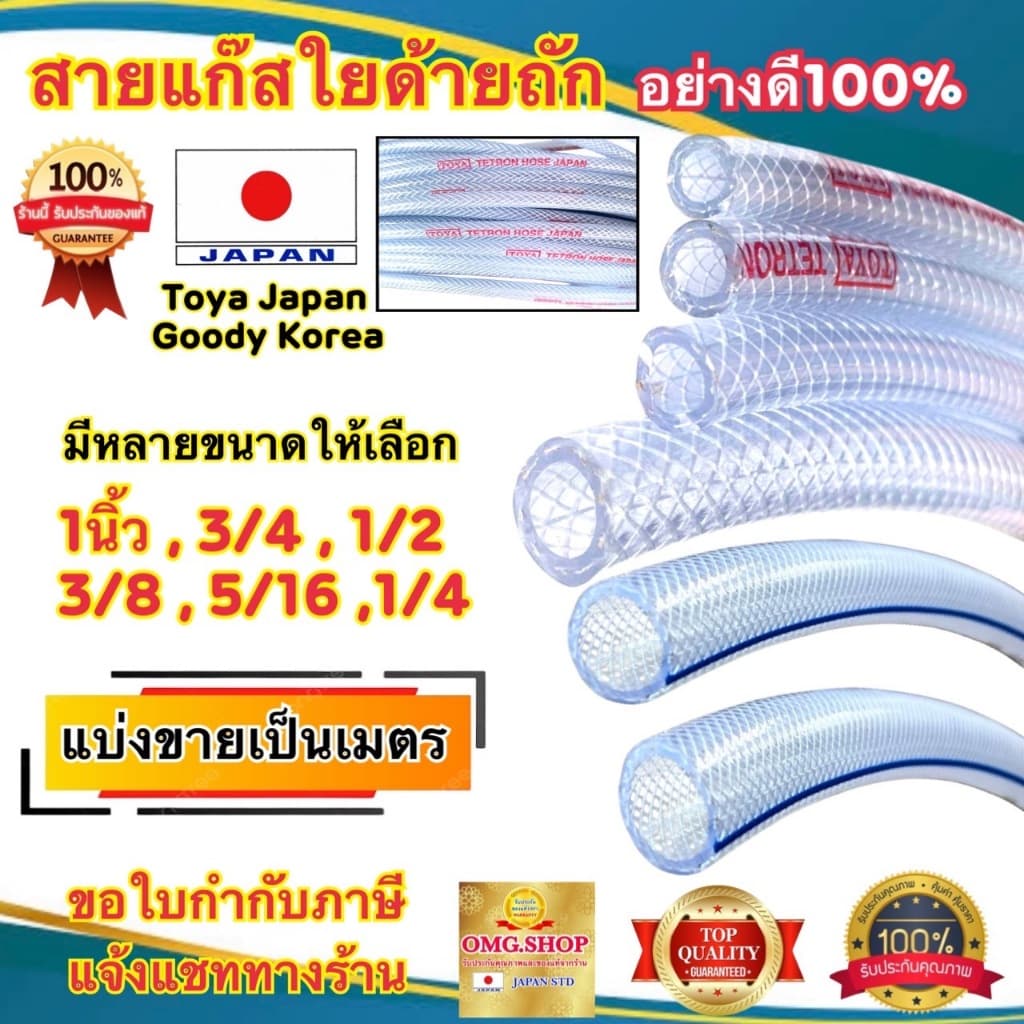 TOYA JAPAN สายแก๊ส ใยด้ายถัก แท้อย่างดี ขนาด 1/4” 5/16” 3/8” 1/2” 3/4” 1นิ้ว แบ่งขายเป็นเมตร มาตรฐานJapan ปลอดภัย100% รูปที่ 1