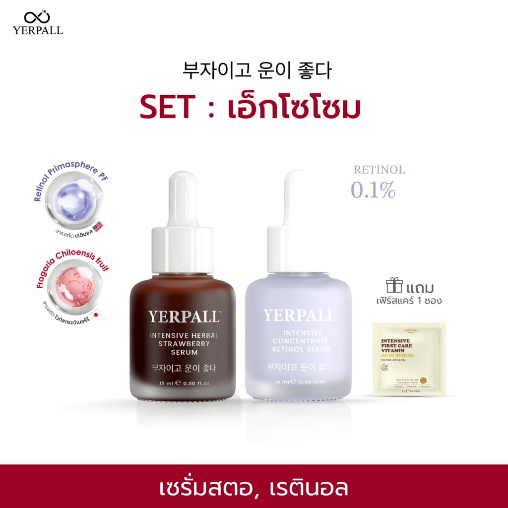 Set เอ็กโซโซม แถมฟรีเฟิร์สแคร์สูตรใหม่ 1 ซอง รูปที่ 1