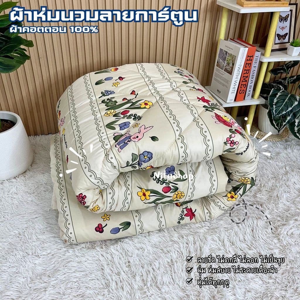 06.06 ผ้าห่มนวม โปรแรง‼ ขนาด5ฟุต ราคาโรงงานผลิตเอง ผ้าอย่างดี สีไม่ตก รูปที่ 4