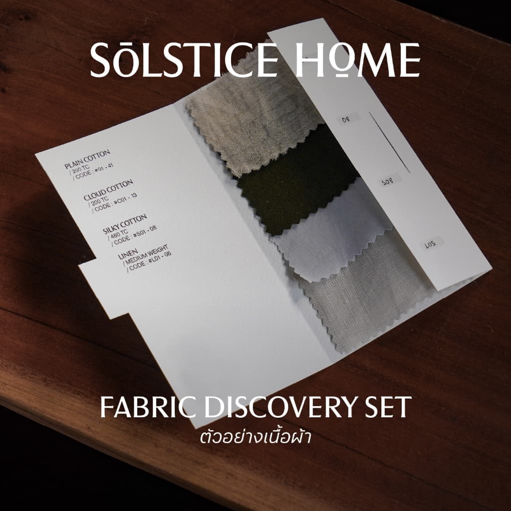 Solstice Home Fabric Discovery Set - ตัวอย่างเนื้อผ้า รูปที่ 1