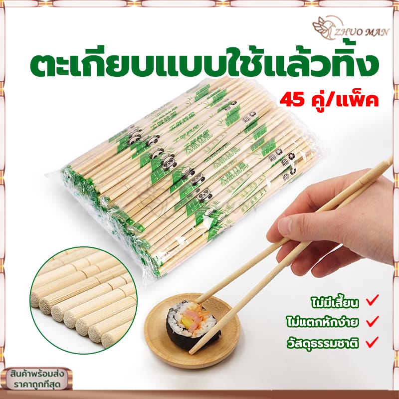 ตะเกียบอนามัยใช้แล้วทิ้ง ตะเกียบไม้ไผ่ คุณภาพดี สะอาด ผลิตจากไม้ไผ่ธรรมชาติ ผ่านการฆ่าเชื้อ สะอาด ปลอดภัย รูปที่ 3