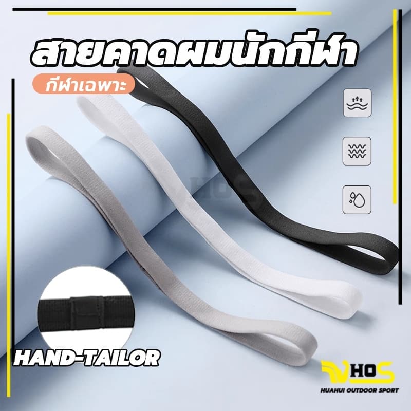สายคาดผมนักกีฬา สายรัดผมนักฟุตบอล Headband กันเหงื่อ สายรัดผม ที่คาดผม ซับเหงื่อ รัดผม รูปที่ 4