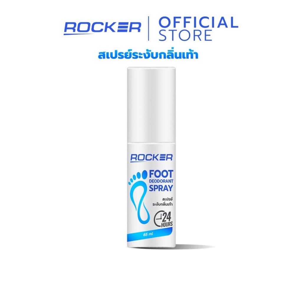 ระงับกลิ่นเท้า 24ชม ROCKER DEODORANT SPRAY สเปรย์ดับกลิ่นเท้า ระงับกลิ่นเท้า 24ชม. กลิ่นอับ เท้าเหม็น รองเท้า ลดเหงื่อ รูปที่ 2