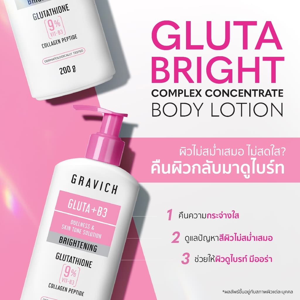 Gravich Gluta Bright Complex Concentrate Body Lotion 200 g โลชั่นบำรุงผิว รูปที่ 7