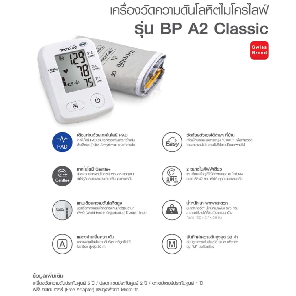 Microlife รุ่น BP A2 Classic แถม Adapter เครื่องวัดความดันโลหิต รูปที่ 3