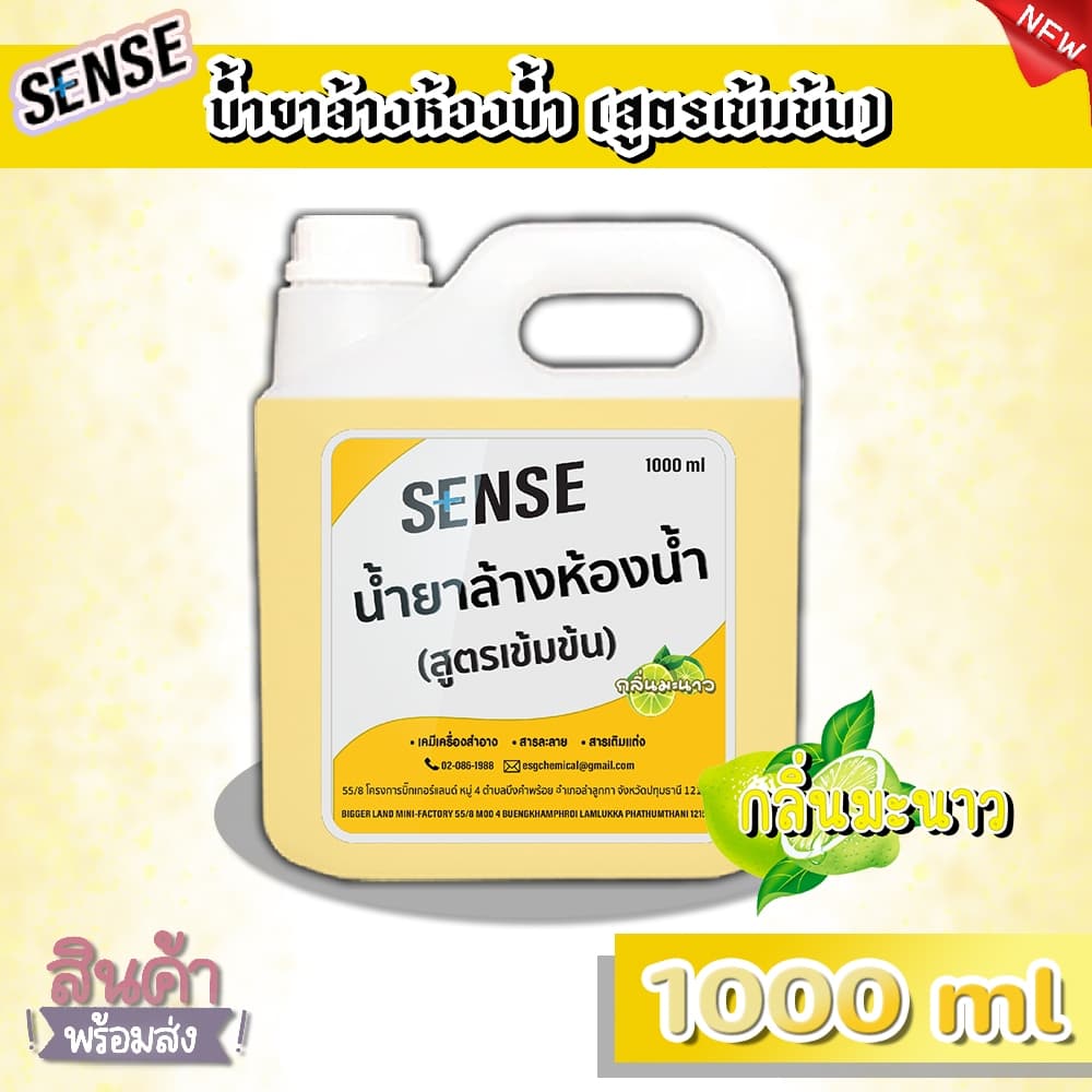 SENSE น้ำยาล้างห้องน้ำ,น้ำยาล้างสุขภัณฑ์ กลิ่นยอดนิยม 5 กลิ่น ขนาด 1000 ml +++สินค้าพร้อมจัดส่ง+++ รูปที่ 7