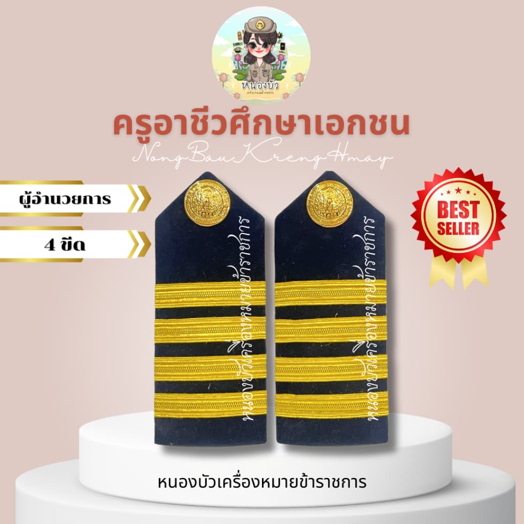 เครื่องหมายครูอาชีวศึกษาเอกชน อาชีวะ ครูอาชีวะ บ่าครูอาชีวะ บ่าอาชีวะ รูปที่ 4