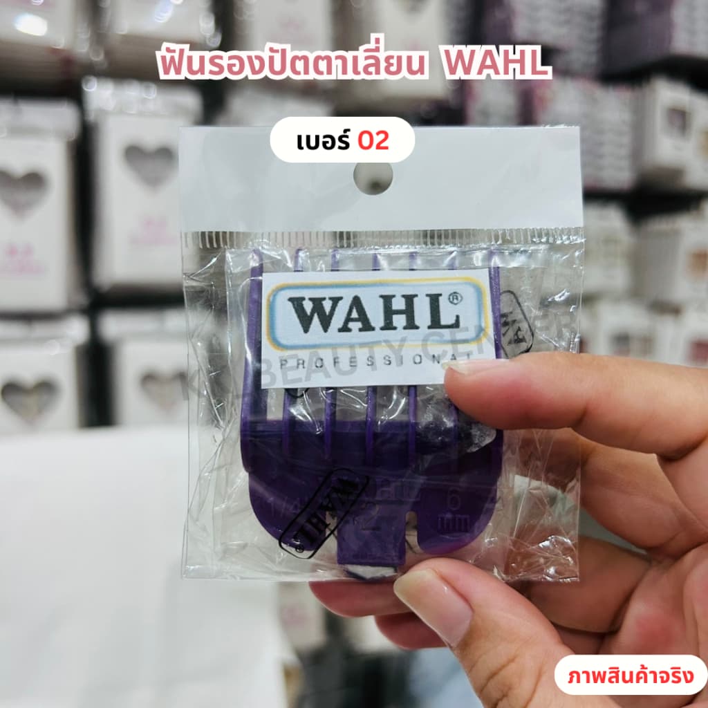 WAHL ฟันรองปัตตาเลี่ยน มี 1-8เบอร์ รูปที่ 2