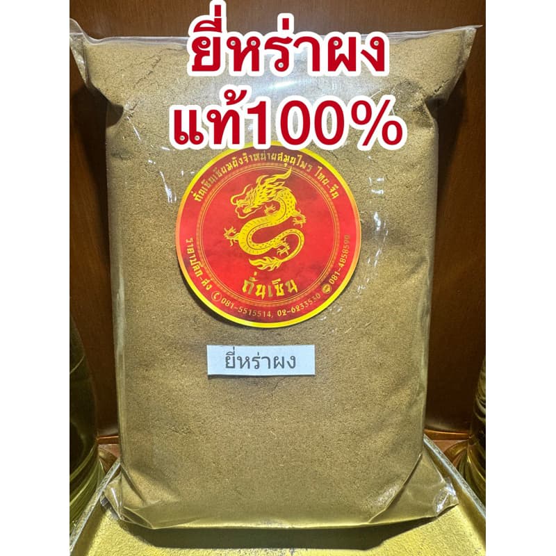 ยี่หร่าผงแท้100% CUMIN POWDER ยี่หร่าผง ยี่หร่าป่น ผงยี่หร่า เทียนขาวผง เทียนขาวป่น ผงเทียนขาว หอมเครื่องเทศ รูปที่ 2