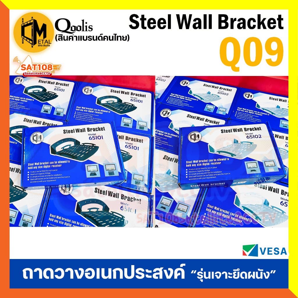 C Metal ถาดรองติดผนัง Steel Wall Bracket Q-09 ชั้นวางกล่องรับสัญญาณทีวี รูปที่ 3