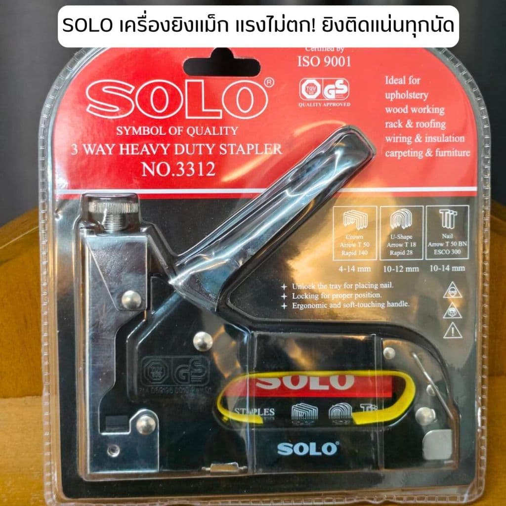 SOLO เครื่องยิงแม็ก NO.3312 อย่างดี แม็ก ยิงบอร์ด ไม้อัด ใช้ลูกแม็กได้3แบบ แม็กซ์ ฟรีลูกแม๊ก งานช่าง โรงเรียน งานฝีมือ รูปที่ 1