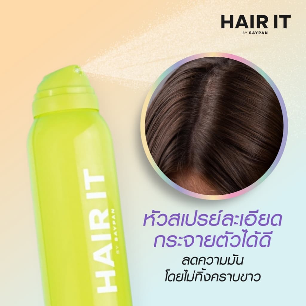 HAIR IT รีสทอร์แอนด์รีเฟรชคลีนดรายแชมพู 150ml แฮร์อิท #สเปรย์สระผมแห้ง รูปที่ 4