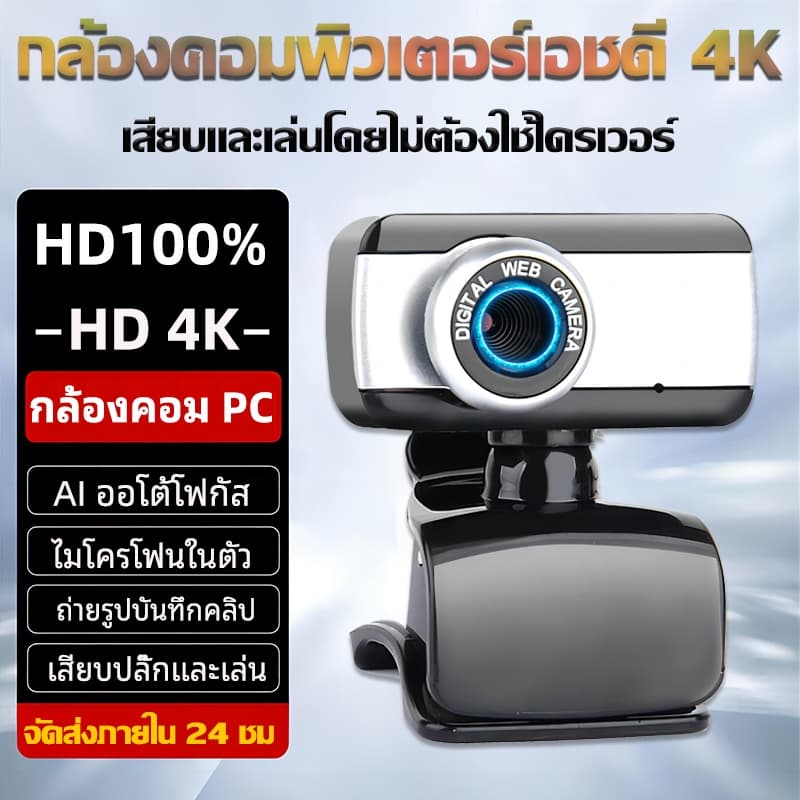รุ่นใหม่ชัดกว่า กล้องเว็บแคม กล้องคอมพิวเตอร์ USB2.0ไดรฟ์ฟรี เสียบและใช้ การปรับหลายทิศทาง360°ไม่มีมุมตาย webcam รูปที่ 2