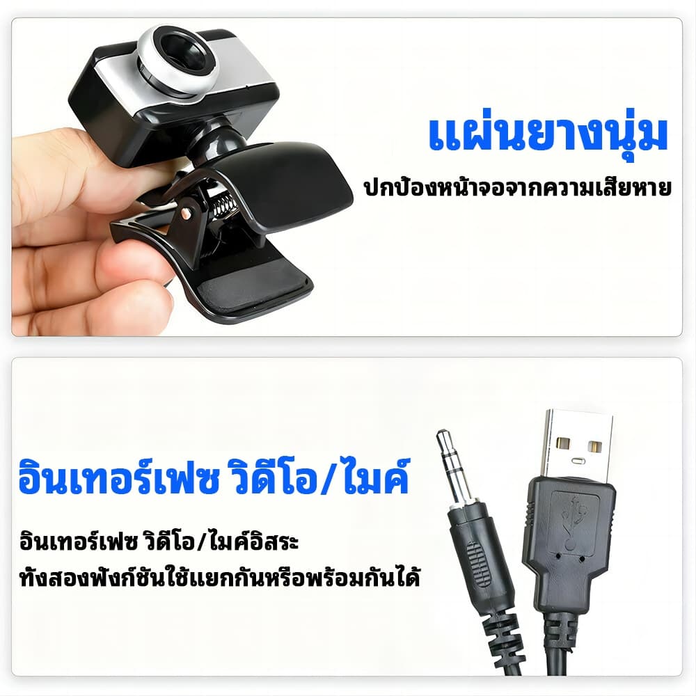 รุ่นใหม่ชัดกว่า กล้องเว็บแคม กล้องคอมพิวเตอร์ USB2.0ไดรฟ์ฟรี เสียบและใช้ การปรับหลายทิศทาง360°ไม่มีมุมตาย webcam รูปที่ 9
