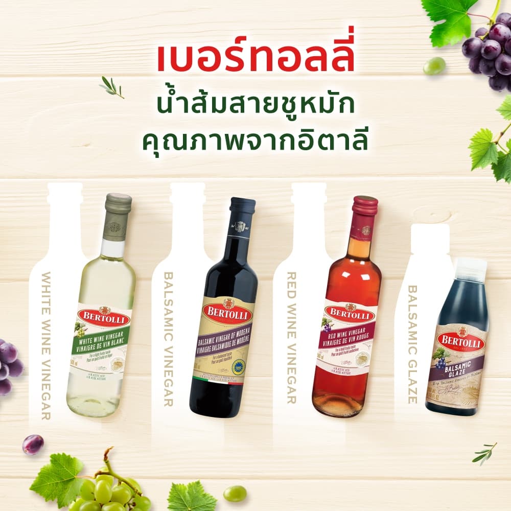 เบอร์ทอลลี่ บาลสามิก วินิการ์ 500 มล. │ Bertolli Balsamic Vinegar 500 mL รูปที่ 5