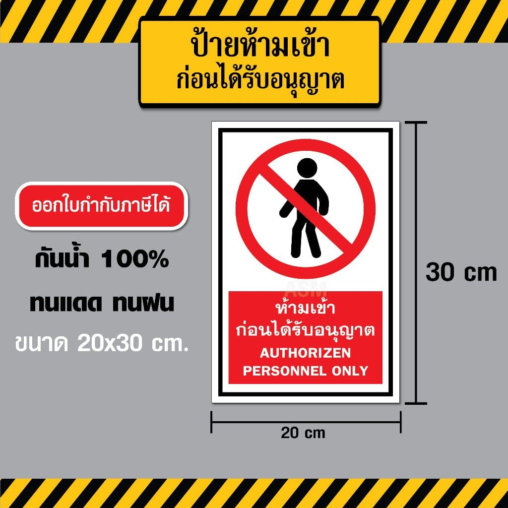 SS002 - ป้ายห้ามเข้าก่อนได้รับอนุญาต ขนาด 20 x 30 ซม - วัสดุ สติ๊กเกอร์ / ฟิวเจอร์บอร์ด / พลาสวูด รูปที่ 2