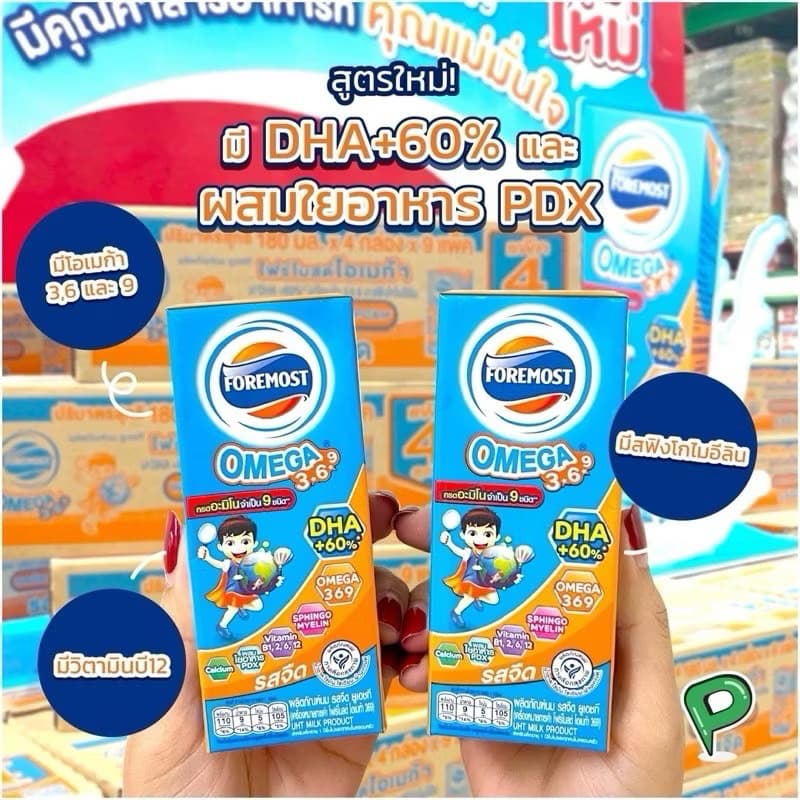 FOREMOST โฟร์โมสต์ โอเมก้า นมยูเอชที รสจืด รูปที่ 2