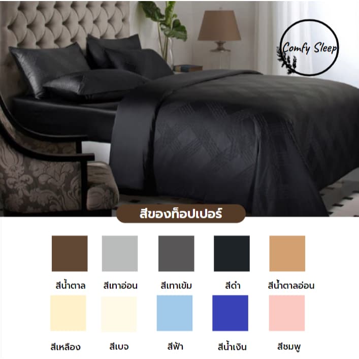 Comfy ชุดผ้าปูที่นอน ผ้านวมแยก ผ้านุ่ม สีไม่ตกง่าย รูปที่ 3