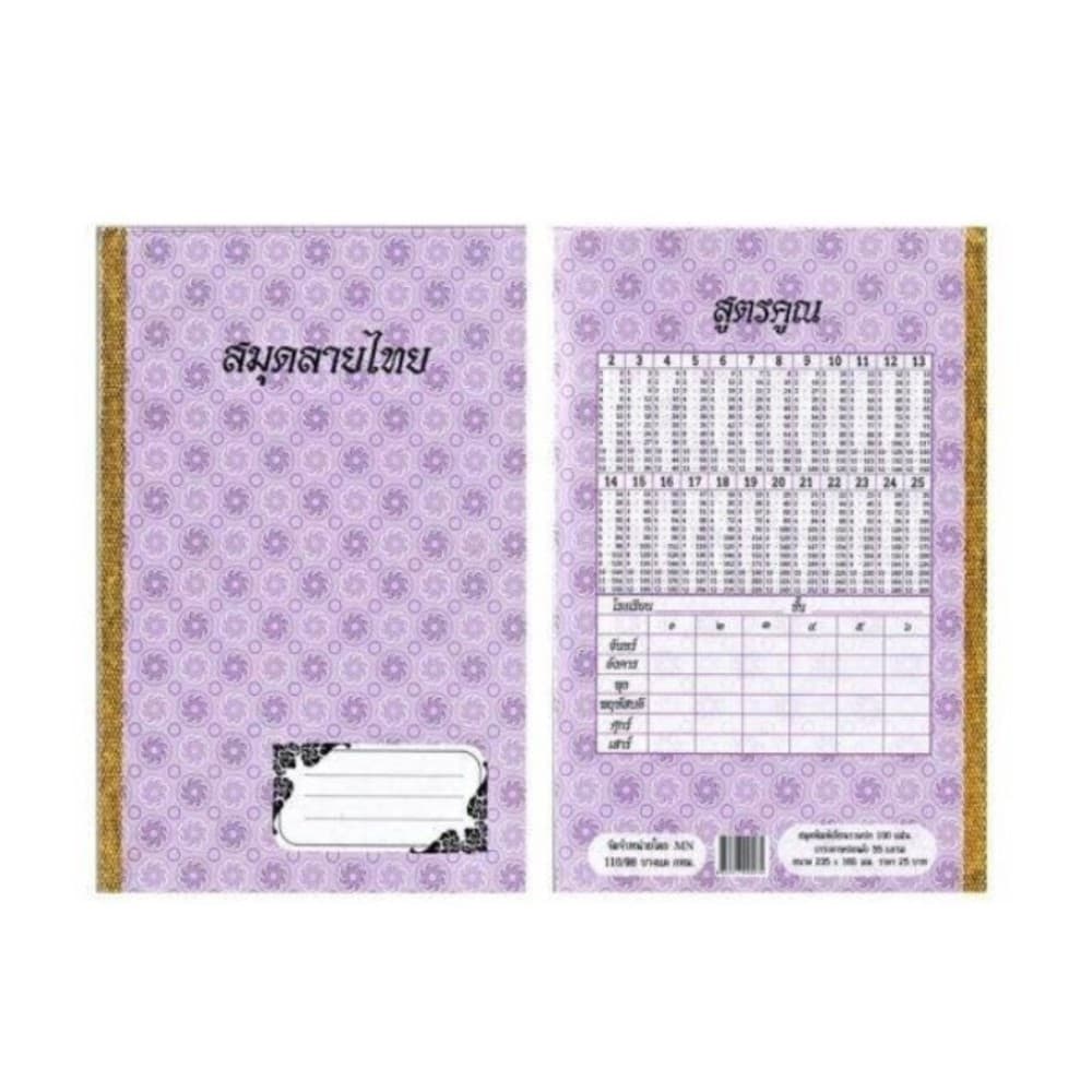 สมุด ปกแข็ง ลายไทย MN สมุดลายไทย 100 แผ่น รวมปก คละสี รูปที่ 3