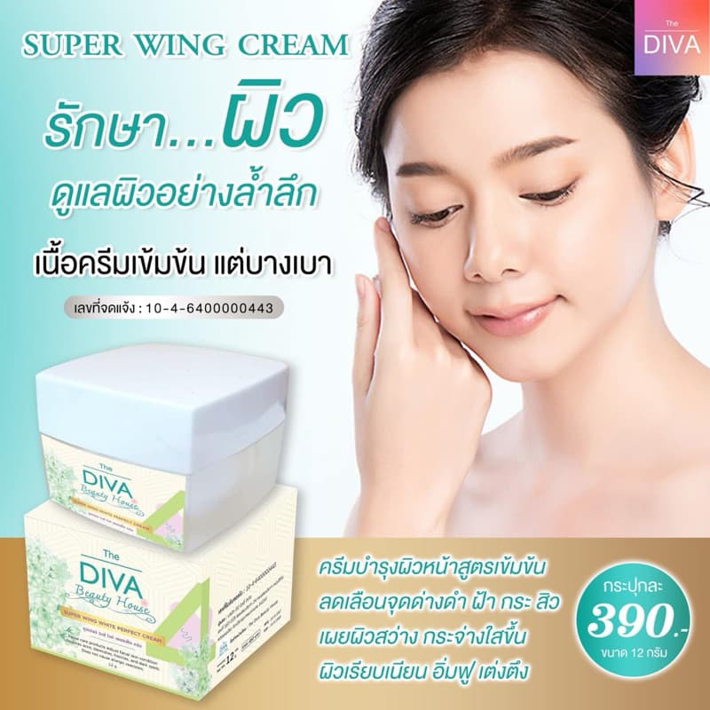ครีมDiva ไนท์ครีม Super Wing white perfect cream ครีมบำรุงกลางคืน ขนาด 12 กรัม ของแท้ ทักแชทสอบถามได้ LOL no รูปที่ 1