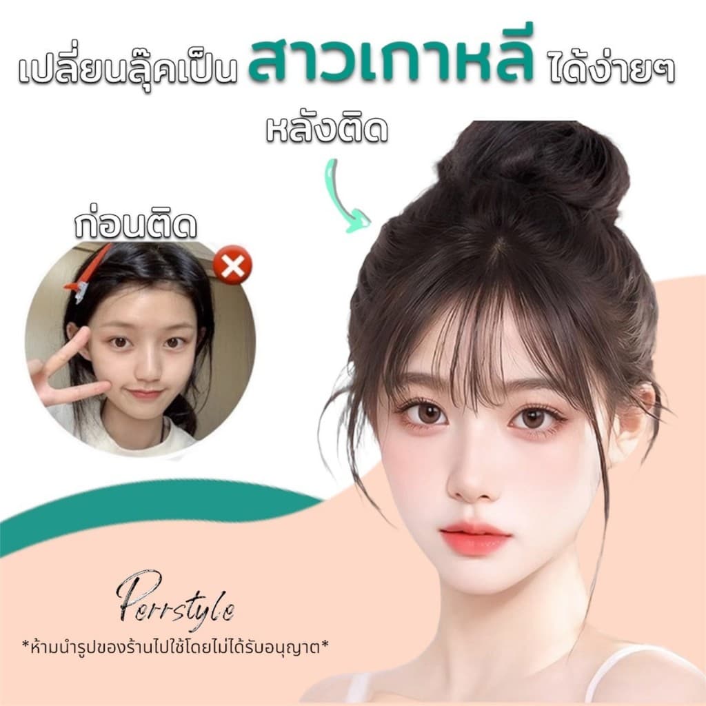 หน้าม้าผมแท้ซีทรู มีปอยผม ทำจากผมจริง ดัด/หนีบ ย้อมสีได้ คุณภาพผมแท้ดีมาก ดูเป็นธรรมชาติ มี 5 สี รูปที่ 3