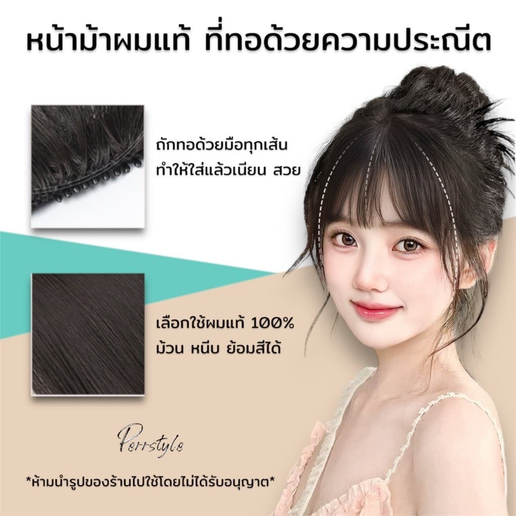 หน้าม้าผมแท้ซีทรู มีปอยผม ทำจากผมจริง ดัด/หนีบ ย้อมสีได้ คุณภาพผมแท้ดีมาก ดูเป็นธรรมชาติ มี 5 สี รูปที่ 2
