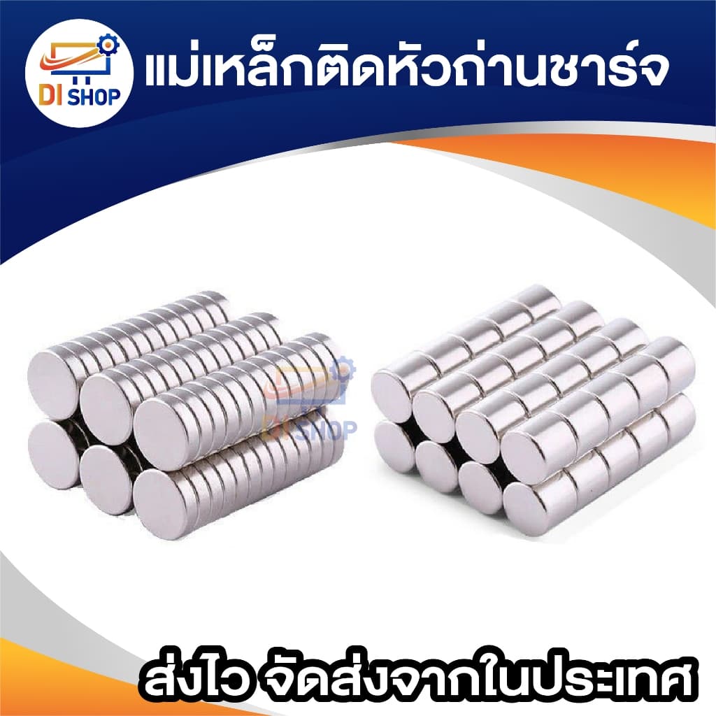 10ชิ้น แม่เหล็ก ทรงกลมแบน ทรงกระบอก แม่เหล็กติดหัวถ่านชาร์จ Magnet Neodymium มีให้เลือก ขนาด 4x2mm 4x3mm 4x5mm 5x1.5mm รูปที่ 6