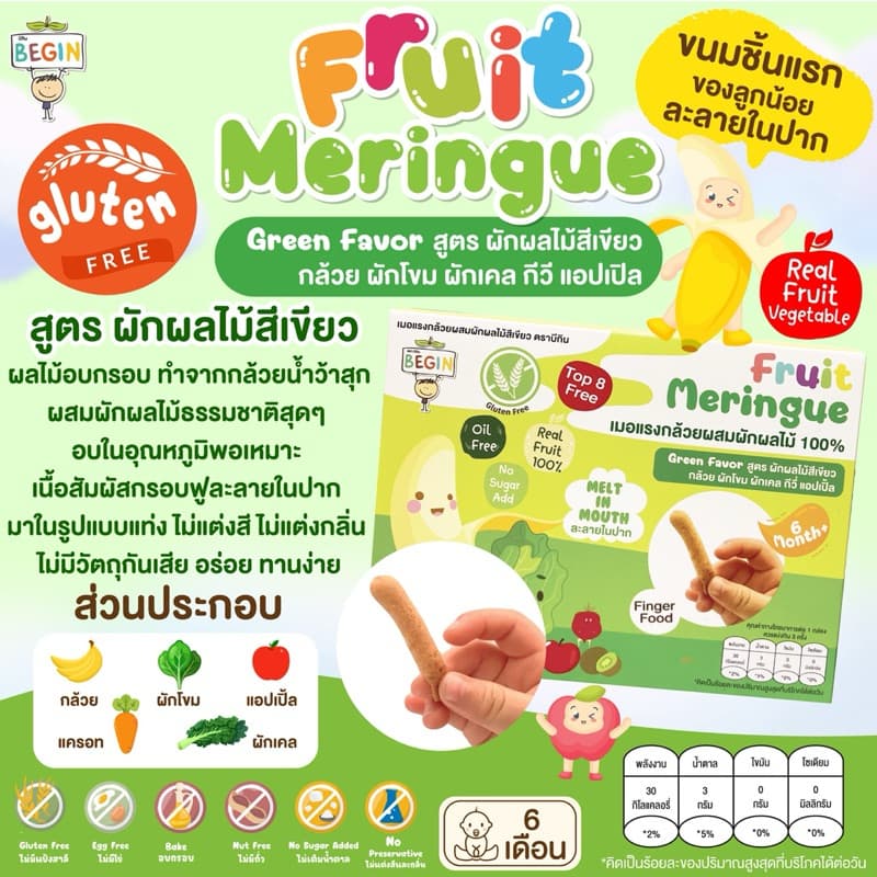 เมอแรงกล้วยผสมผักผลไม้ ขนมละลายในปากเด็ก ขนมเด็ก 6 เดือนขึ้นไป ผลไม้สด100% ขนมสำหรับเด็กเริ่มทาน ขนมเด็กเล็ก BLW Snack รูปที่ 4