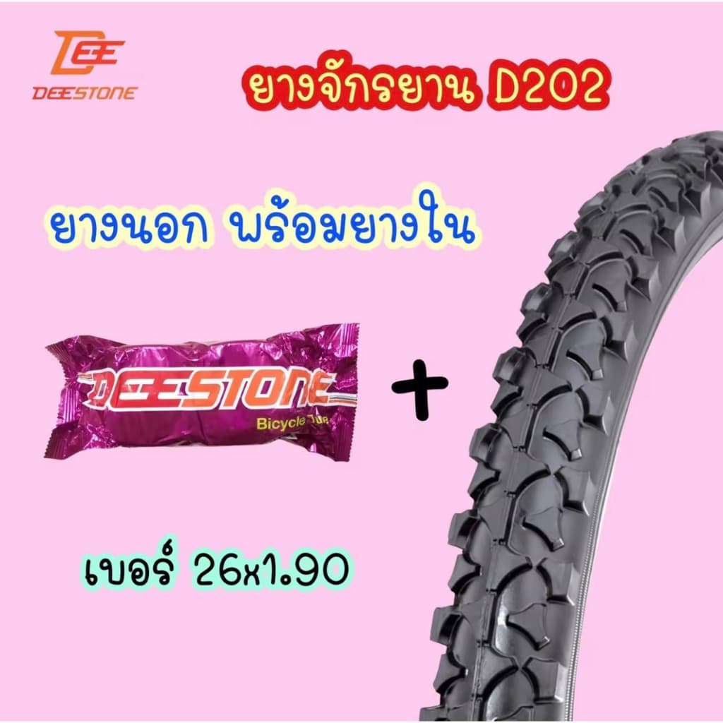 ยางนอกพร้อมยางในรถจักรยาน เบอร์ 26x1.90 ยี่ห้อดีสโตน deestone คุณภาพดี รูปที่ 1