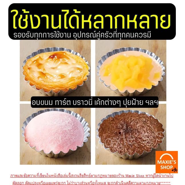 พิมพ์จีบอลูมิเนียม wannahome ถ้วยจีบ ถ้วยจีบอลูมิเนียม พิมพ์จีบ ถ้วยอบขนม พิมพ์เค้ก พิมพ์ขนม รูปที่ 7