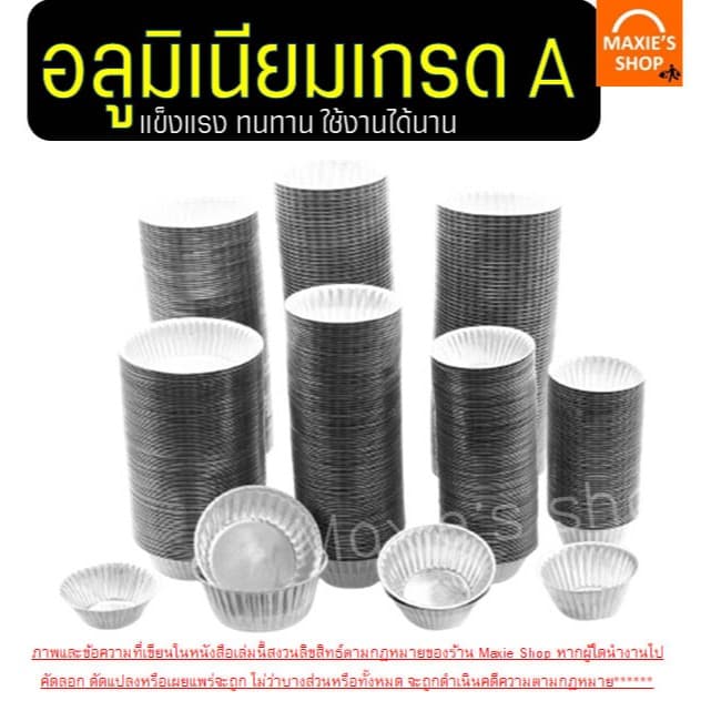 พิมพ์จีบอลูมิเนียม wannahome ถ้วยจีบ ถ้วยจีบอลูมิเนียม พิมพ์จีบ ถ้วยอบขนม พิมพ์เค้ก พิมพ์ขนม รูปที่ 5