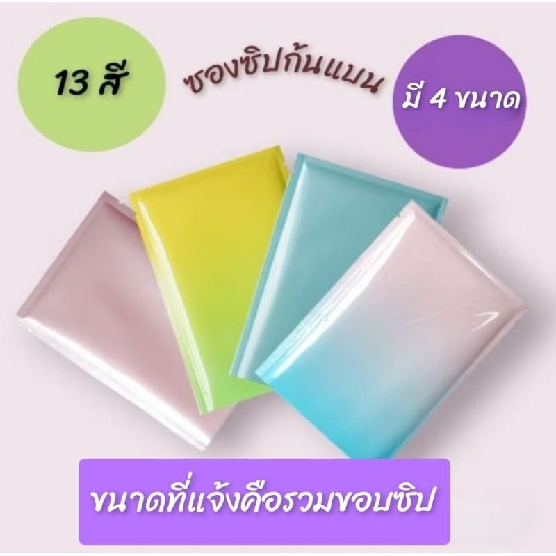 10ใบถุงซองซิปล้อกแบบทึบ 2ด้านก้นแบน7×10 8×12 10×15 12×18 15×22 รูปที่ 2