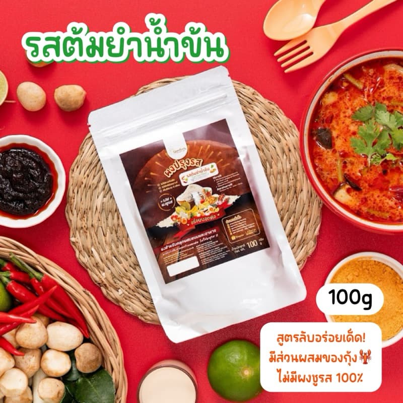ผงปรุงรสต้มยำน้ำข้น ผงต้มยำ ผงต้มยำน้ำข้น ผงทำต้มยำ ผงคลุกรสต้มยำ ไม่มีผงชูรส ตรา Openland ขนาด 100 กรัม รูปที่ 1
