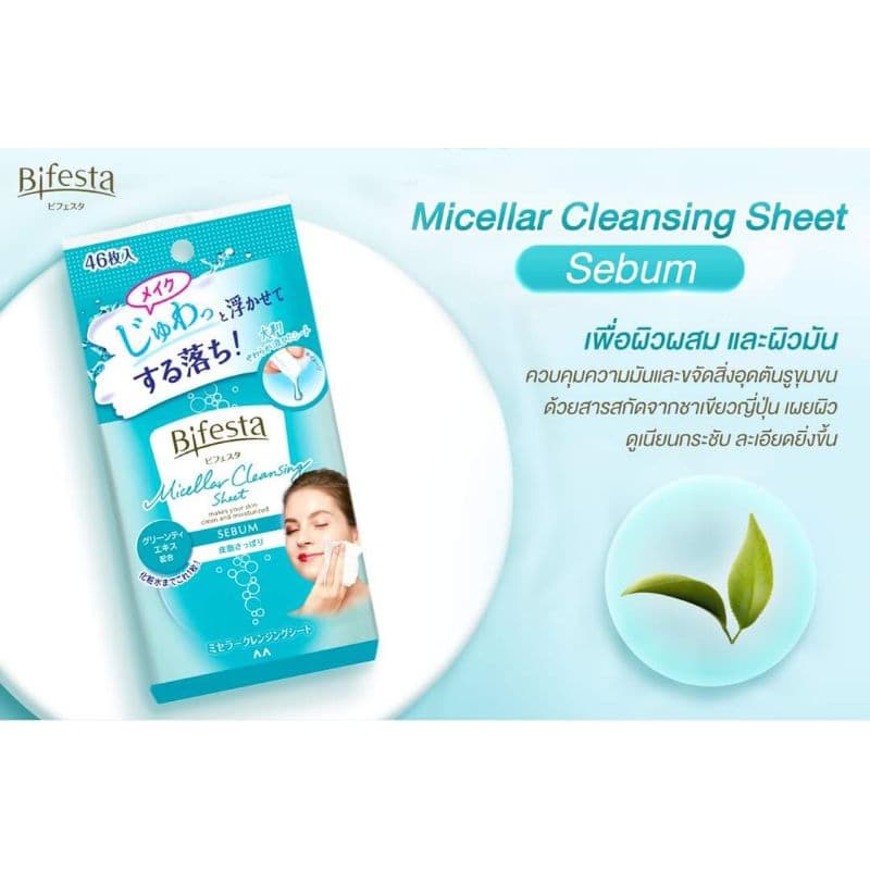 Bifesta Micellar Cleansing Sheet [ Moist / Brightup / Oil-in / Sebum / Acne Care ] บิเฟสต้า ไมเซล่า เคลนซิ่ง ชีท รูปที่ 6