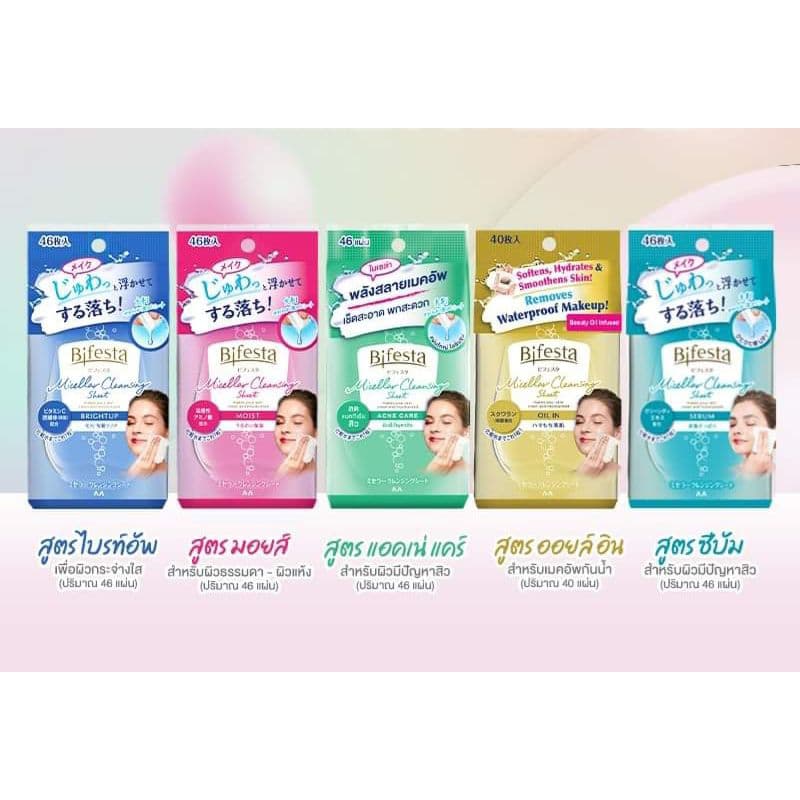 Bifesta Micellar Cleansing Sheet [ Moist / Brightup / Oil-in / Sebum / Acne Care ] บิเฟสต้า ไมเซล่า เคลนซิ่ง ชีท รูปที่ 2