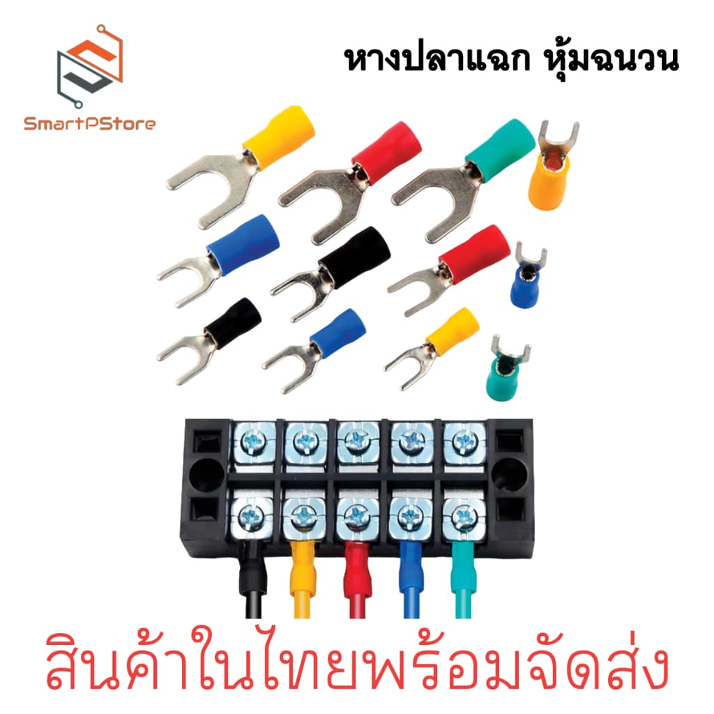 หางปลาแฉก หุ้มฉนวน หางปลาก้ามปู ใช้กับสายไฟขนาด 0.5 - 6 Sq.mm SV1.25-4,SV2-4,SV3.5-5,SV5.5-5 100 ตัว รูปที่ 2