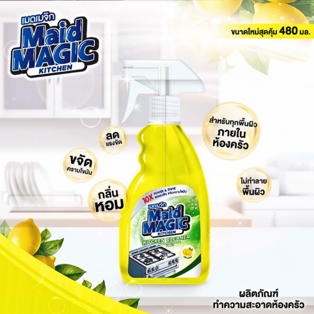 MAIDMAGIC 480ml น้ำยาเช็ดครัว โต๊ะ เตา น้ำยา ห้องครัว ผลิตภัณฑ์ เช็ดคราบมัน ทำความสะอาด ขจัดคราบมัน เมดเมจิก สเปรย์ GDH รูปที่ 3