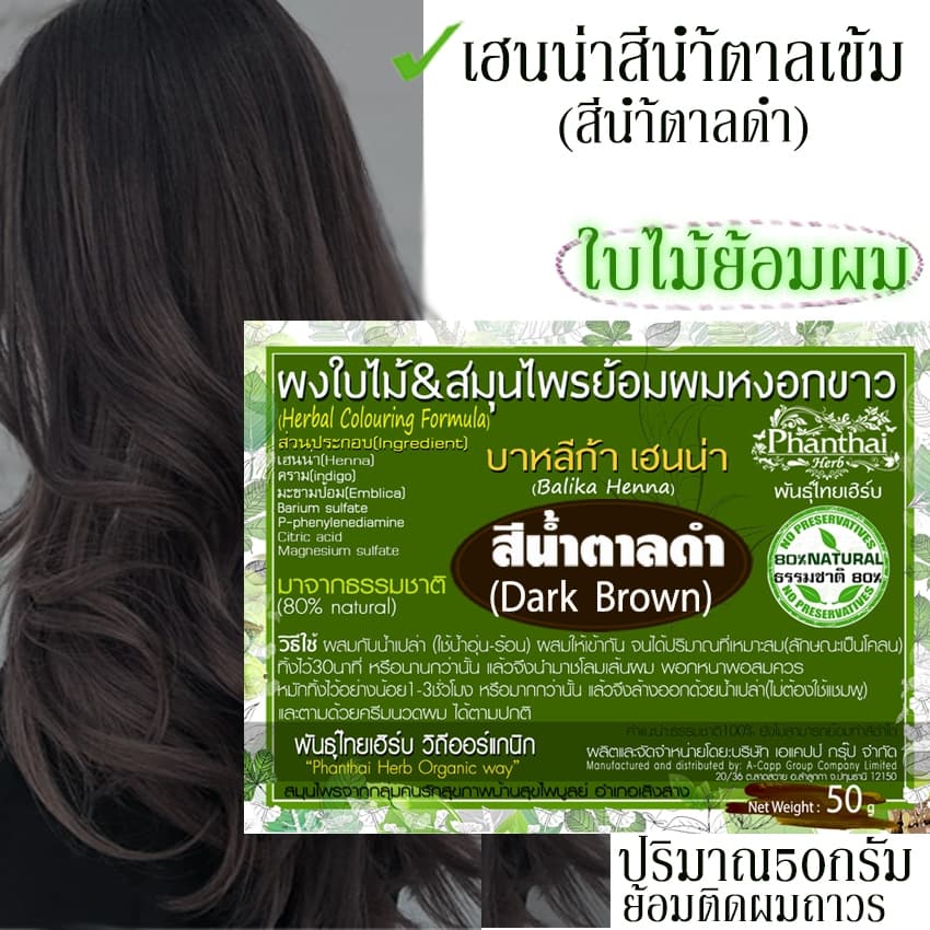 เฮนน่าย้อมผมสีน้ำตาลเข้มอมดำ ปริมาณ50กรัม รูปที่ 1