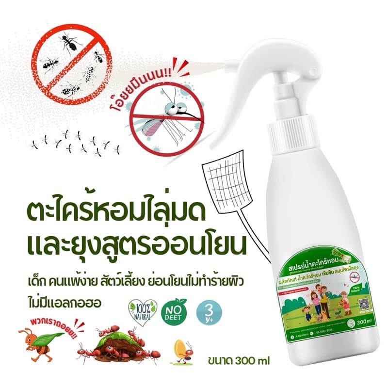 สเปรย์กันยุง น้ำตะไคร้หอมสูตรอ่อนโยน ขนาด 1000 ml ตะไคร้หอม อ่อนโยน ปลอดภัย แถมสเปรย์ฟรี! รูปที่ 5