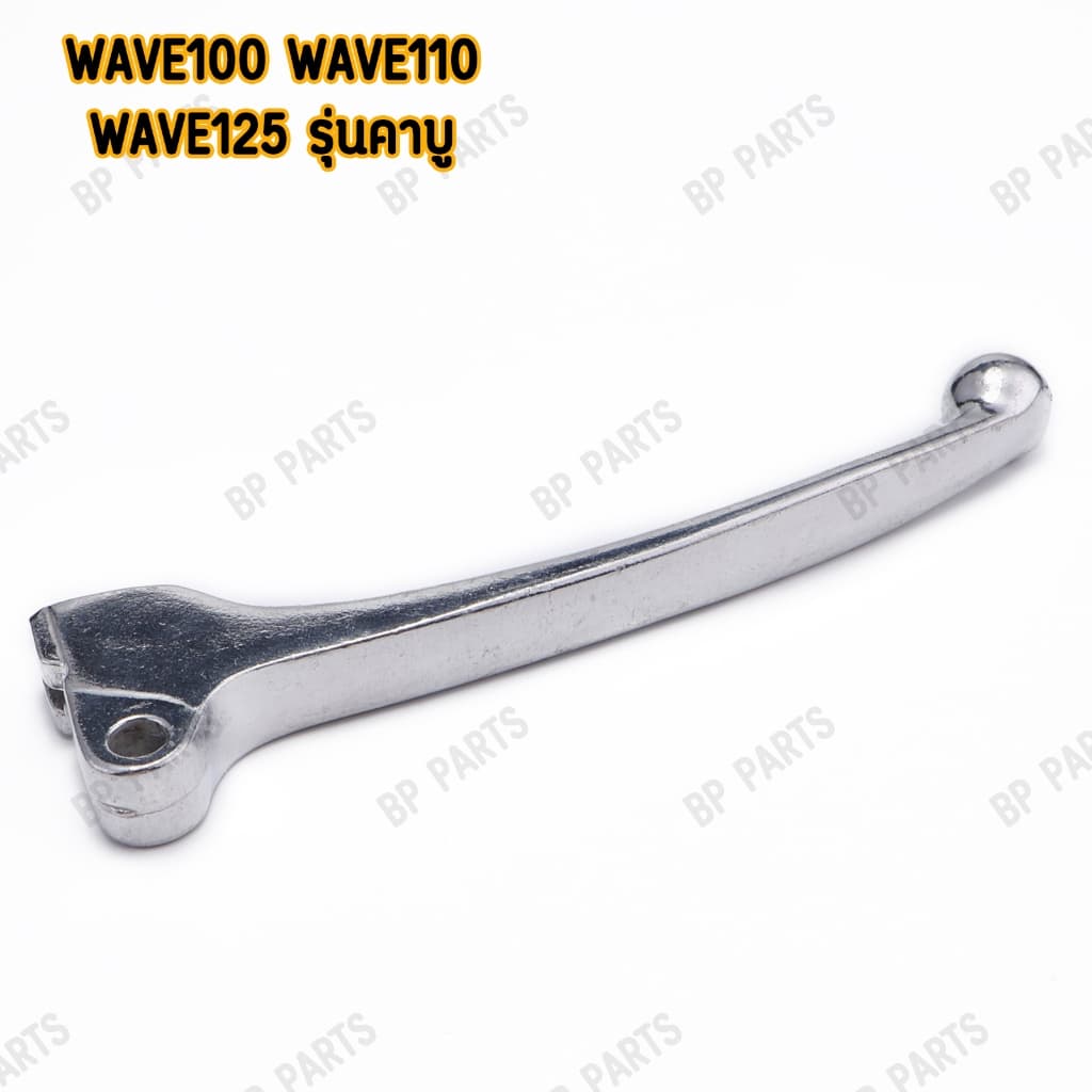 ก้านเบรค wave100 wave110 wave125 รุ่นคาร์บู มือเบรค ข้างขวา ดิสเบรค ดำ/เงิน 1ข้าง รูปที่ 3