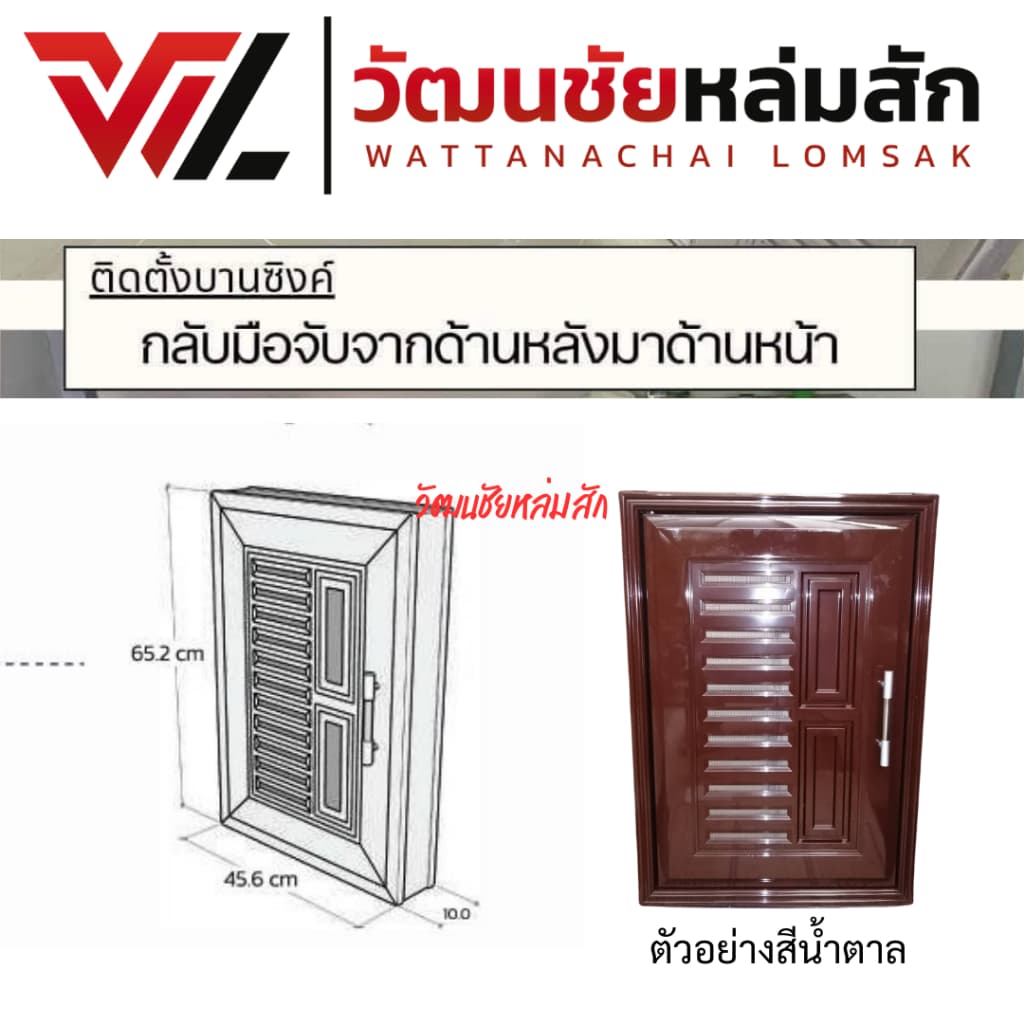 บานซิงค์ เดี่ยว UPVC สีขาว สีสัก สีน้ำตาล พร้อมวงกบและมือจับ WT รุ่น VC รูปที่ 6