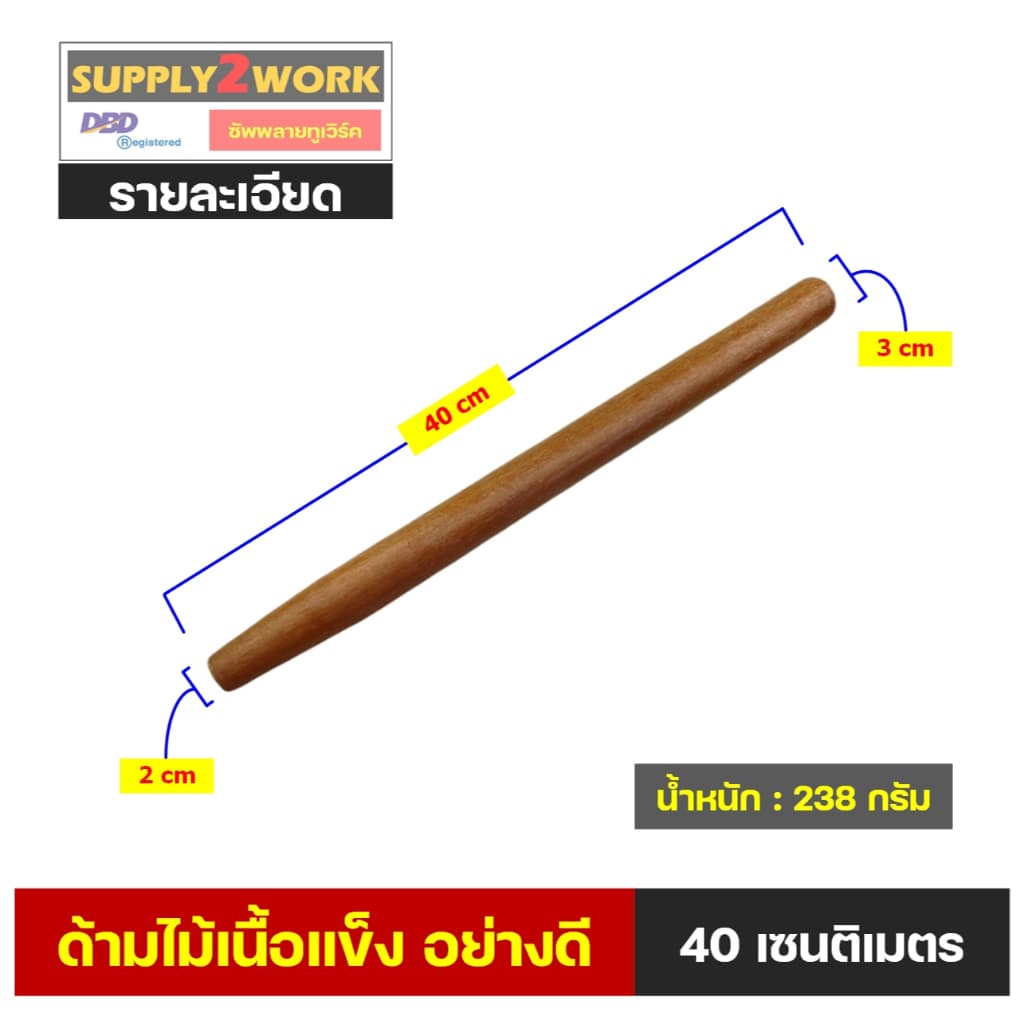 ด้ามไม้อย่างดี ด้ามเคียว ด้ามมีดขอ ด้ามจอบขนาดเล็ก ด้ามคราด ด้ามมีดพร้า ขนาด 40 เซนติเมตร – 100 เซนติเมตร รูปที่ 6
