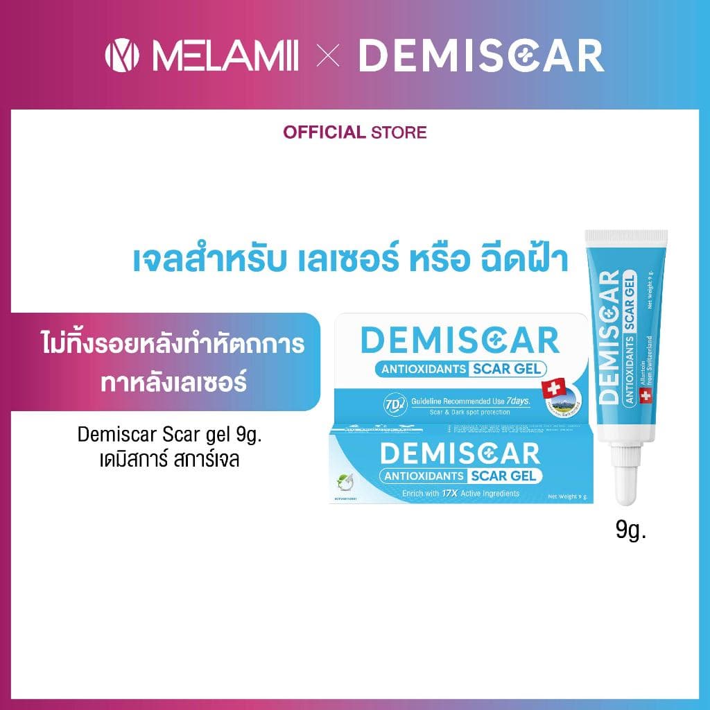 Demiscar Scargel 9g. เดมิสการ์ สการ์เจล เจลลดเลือนรอยแผล ทาหลังเลเซอร์ รูปที่ 3