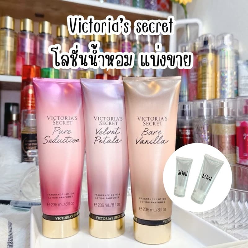 แบ่งขาย Body lotion • โลชั่นน้ำหอม Victoria secret แท้ % รูปที่ 2